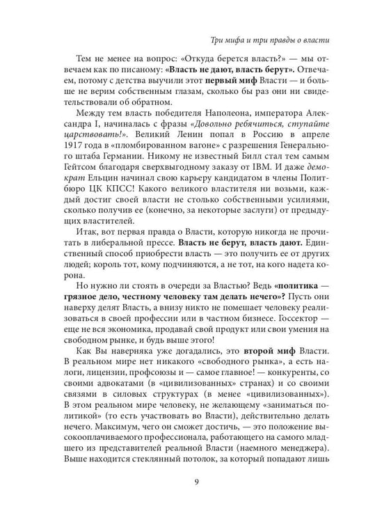 Дополнительное изображение книги «Лестница в небо. Диалоги о власти, карьере и мировой элите»