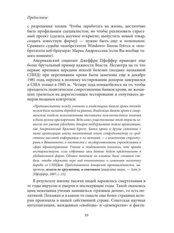 Дополнительное изображение книги «Лестница в небо. Диалоги о власти, карьере и мировой элите»