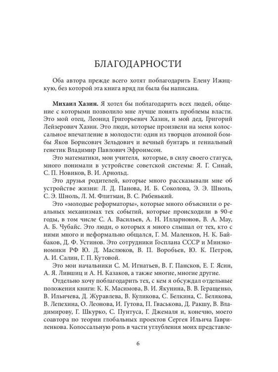 Дополнительное изображение книги «Лестница в небо. Диалоги о власти, карьере и мировой элите»