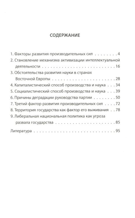 Дополнительное изображение книги «Образ будущего: институциональная система при исправлении допущенных ошибок»