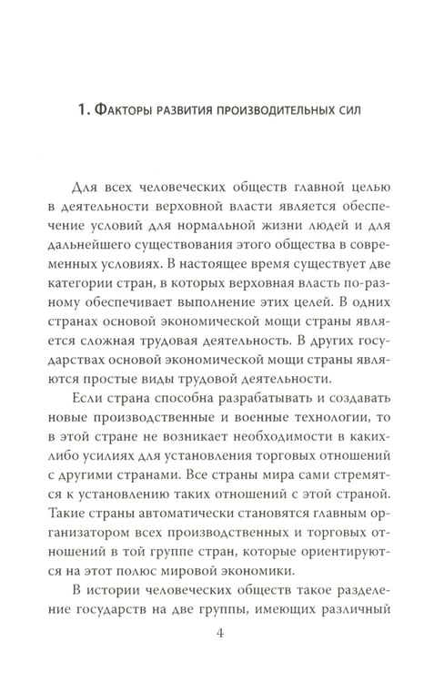Дополнительное изображение книги «Образ будущего: институциональная система при исправлении допущенных ошибок»