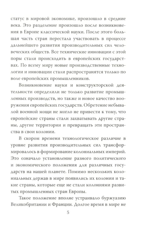 Дополнительное изображение книги «Образ будущего: институциональная система при исправлении допущенных ошибок»