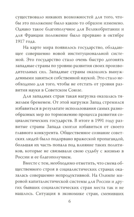 Дополнительное изображение книги «Образ будущего: институциональная система при исправлении допущенных ошибок»