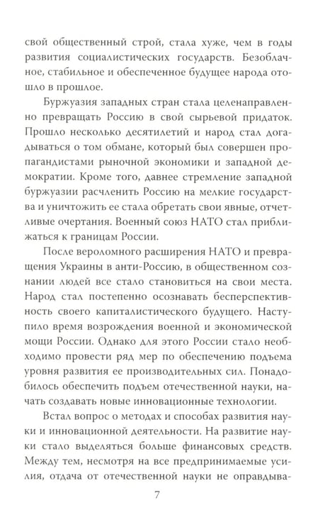 Дополнительное изображение книги «Образ будущего: институциональная система при исправлении допущенных ошибок»