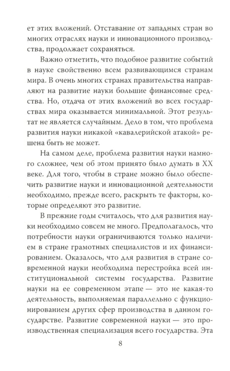 Дополнительное изображение книги «Образ будущего: институциональная система при исправлении допущенных ошибок»