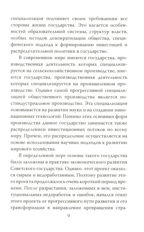 Дополнительное изображение книги «Образ будущего: институциональная система при исправлении допущенных ошибок»