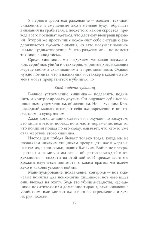 Дополнительное изображение книги «Быть психопатом. Интервью с серийным убийцей»