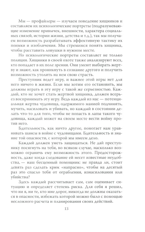 Дополнительное изображение книги «Быть психопатом. Интервью с серийным убийцей»