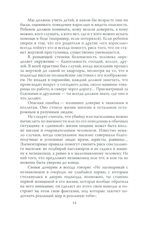Дополнительное изображение книги «Быть психопатом. Интервью с серийным убийцей»