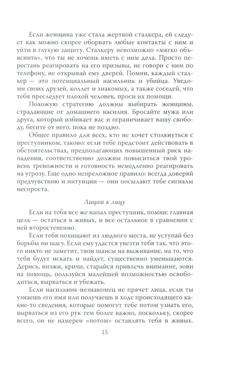Дополнительное изображение книги «Быть психопатом. Интервью с серийным убийцей»