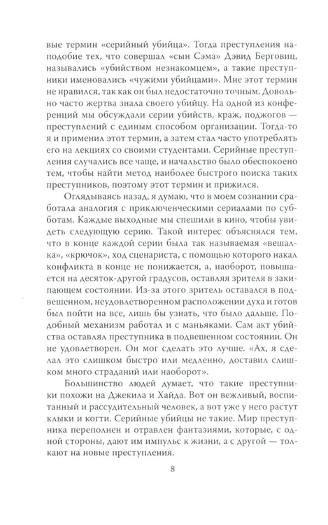 Дополнительное изображение книги «Быть психопатом. Интервью с серийным убийцей»
