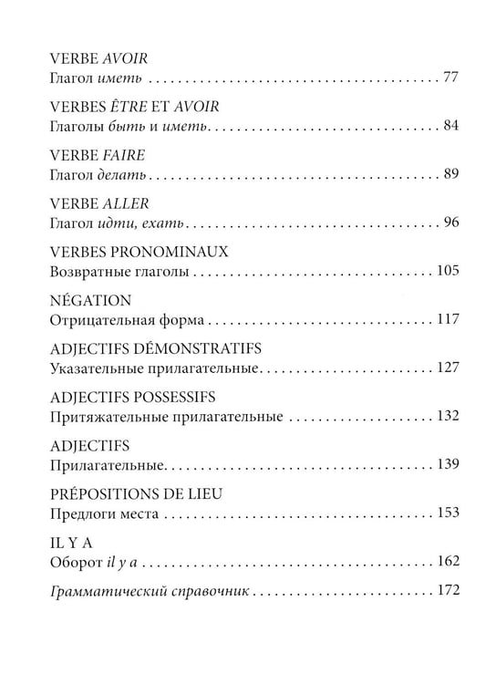Дополнительное изображение книги «Грамматика французского языка. 2-3 кл. 2-е изд., доп»