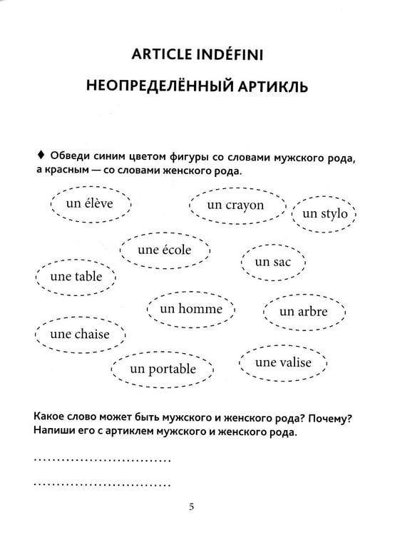 Дополнительное изображение книги «Грамматика французского языка. 2-3 кл. 2-е изд., доп»