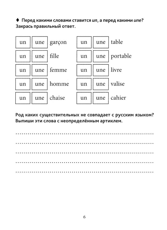 Дополнительное изображение книги «Грамматика французского языка. 2-3 кл. 2-е изд., доп»