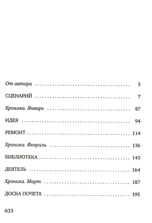 Дополнительное изображение книги «Хроника №13: рассказы, сценарий, пьесы, эссе, хроника общих и личных событий»