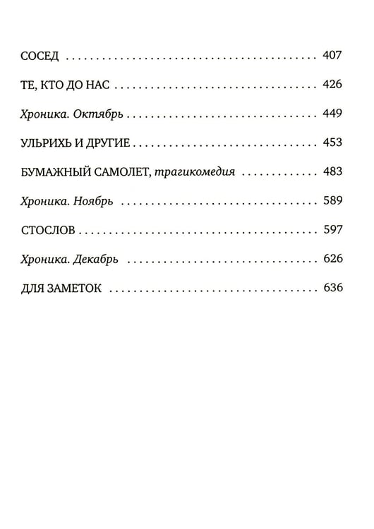 Дополнительное изображение книги «Хроника №13: рассказы, сценарий, пьесы, эссе, хроника общих и личных событий»