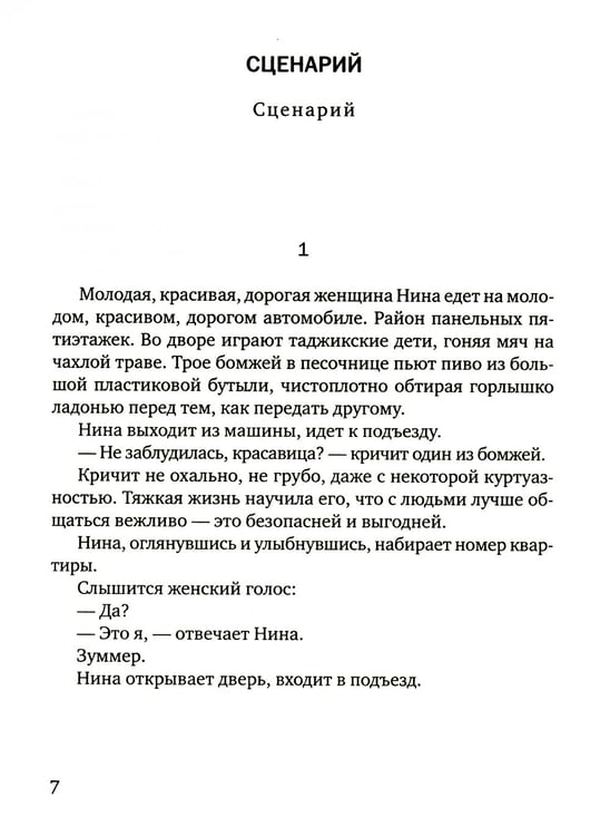 Дополнительное изображение книги «Хроника №13: рассказы, сценарий, пьесы, эссе, хроника общих и личных событий»