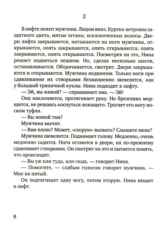 Дополнительное изображение книги «Хроника №13: рассказы, сценарий, пьесы, эссе, хроника общих и личных событий»