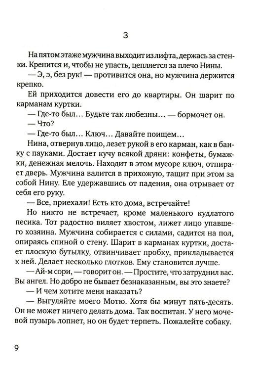 Дополнительное изображение книги «Хроника №13: рассказы, сценарий, пьесы, эссе, хроника общих и личных событий»