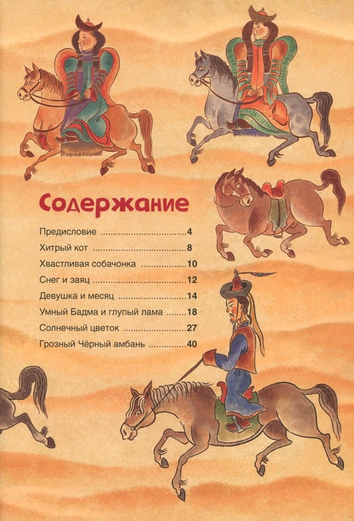 Дополнительное изображение книги «Бурятские народные сказки»