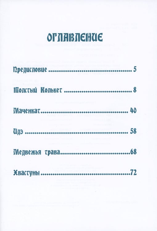 Дополнительное изображение книги «Сказки народа ханты»