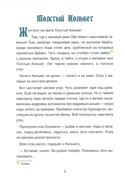 Дополнительное изображение книги «Сказки народа ханты»
