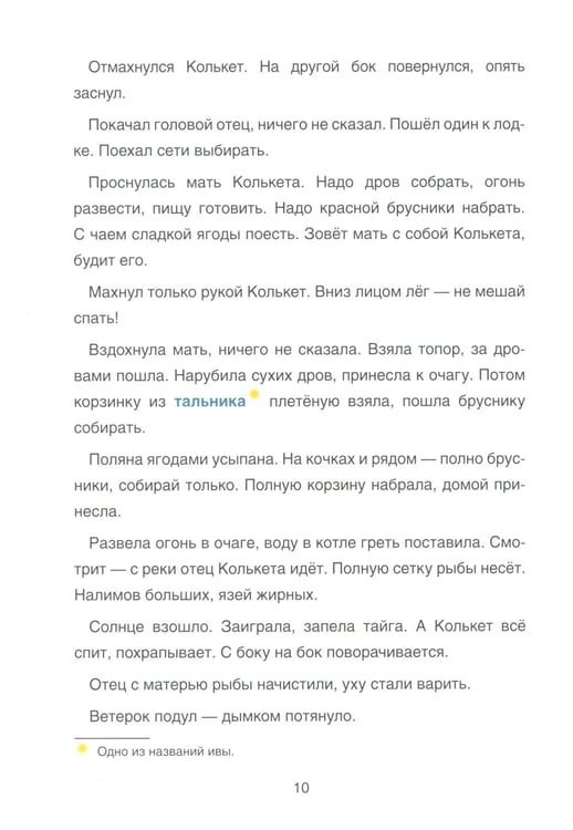 Дополнительное изображение книги «Сказки народа ханты»