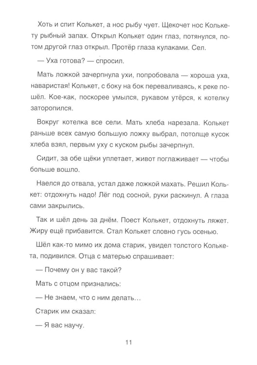 Дополнительное изображение книги «Сказки народа ханты»
