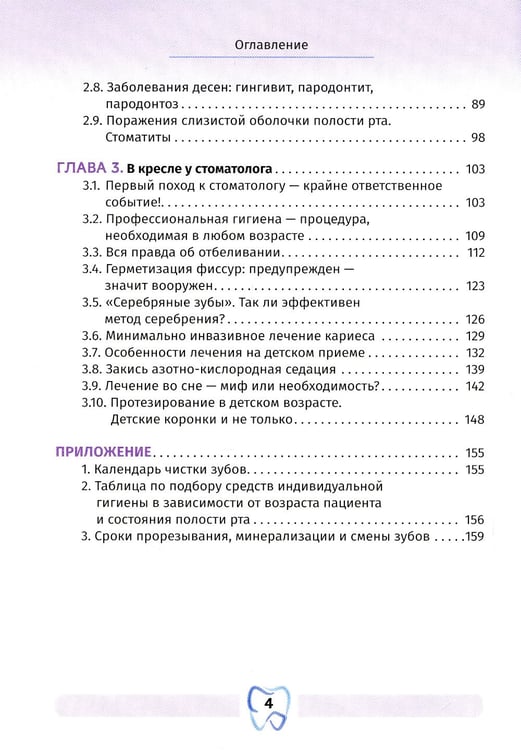 Дополнительное изображение книги «Секреты ежедневного ухода за зубами для детей и взрослых»