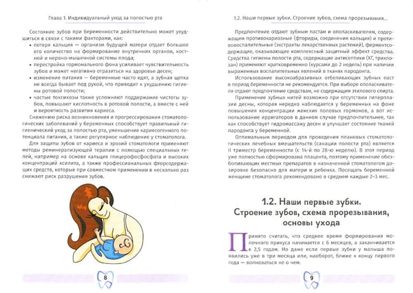 Дополнительное изображение книги «Секреты ежедневного ухода за зубами для детей и взрослых»