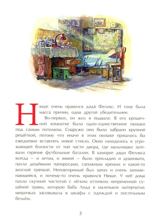 Дополнительное изображение книги «Нюша и Самый Главный Герой. Вып. 47. 2-е изд»