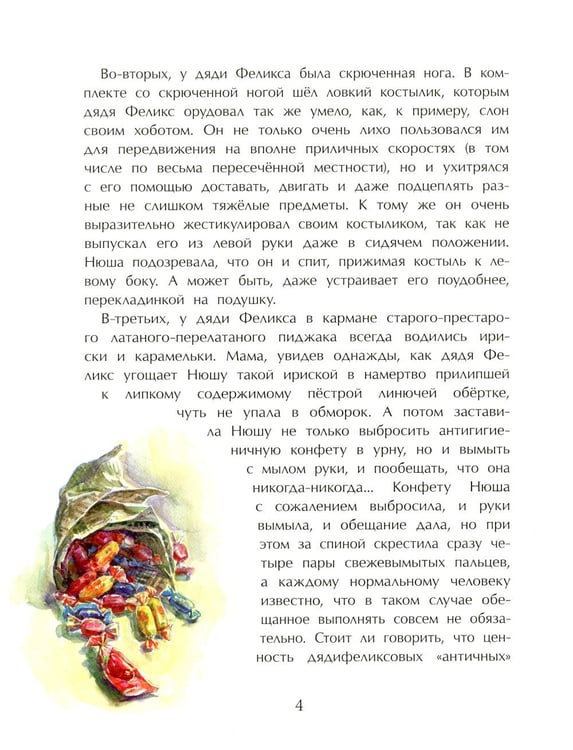 Дополнительное изображение книги «Нюша и Самый Главный Герой. Вып. 47. 2-е изд»