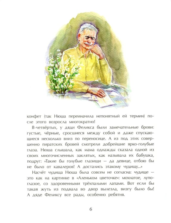 Дополнительное изображение книги «Нюша и Самый Главный Герой. Вып. 47. 2-е изд»
