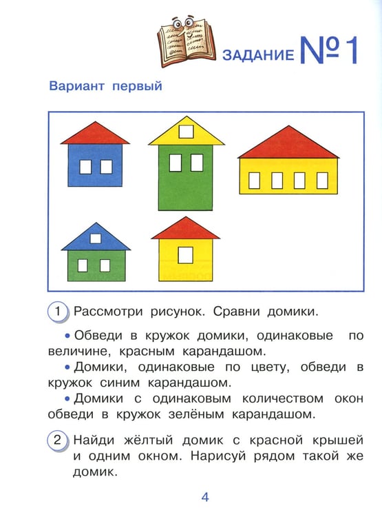 Дополнительное изображение книги «Я начинаю путь... Внутренняя оценка качества образования. 1 кл.: Учебное пособие»