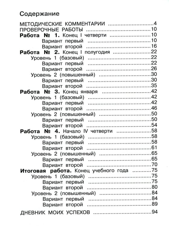 Дополнительное изображение книги «Математика. Внутренняя оценка качества образования. 1 кл.: Учебное пособие»
