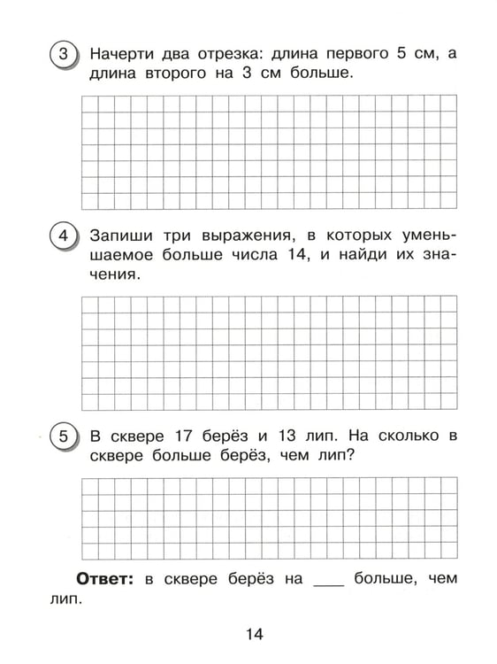 Дополнительное изображение книги «Математика. Внутренняя оценка качества образования. 2 кл.: Учебное пособие. В 2 ч. Ч. 1»