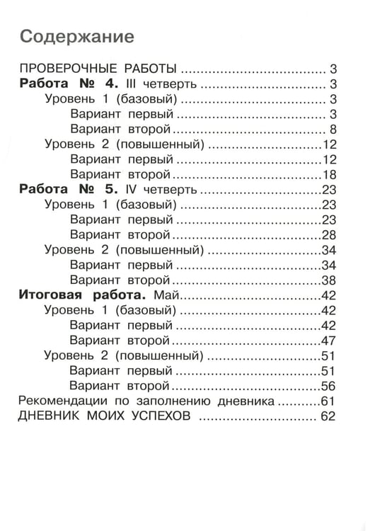 Дополнительное изображение книги «Математика. Внутренняя оценка качества образования. 2 кл.: Учебное пособие. В 2 ч. Ч. 2»