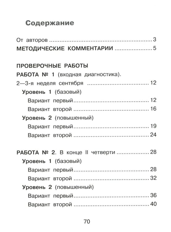 Дополнительное изображение книги «Математика. Внутренняя оценка качества образования. 3 кл.: Учебное пособие. В 2 ч. Ч. 1»