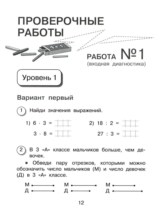 Дополнительное изображение книги «Математика. Внутренняя оценка качества образования. 3 кл.: Учебное пособие. В 2 ч. Ч. 1»