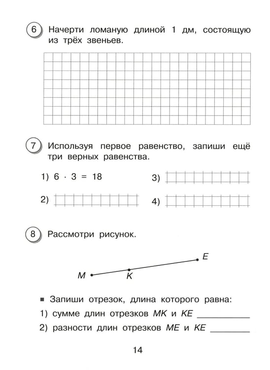 Дополнительное изображение книги «Математика. Внутренняя оценка качества образования. 3 кл.: Учебное пособие. В 2 ч. Ч. 1»
