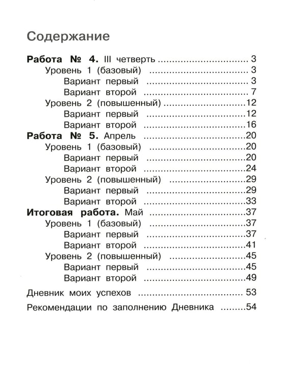 Дополнительное изображение книги «Математика. Внутренняя оценка качества образования. 3 кл.: Учебное пособие. В 2 ч. Ч. 2»