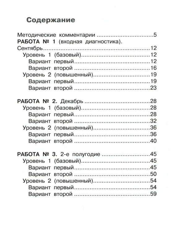 Дополнительное изображение книги «Математика. Внутренняя оценка качества образования. 4 кл. : Учебное пособие. В 2 ч. Ч 1»