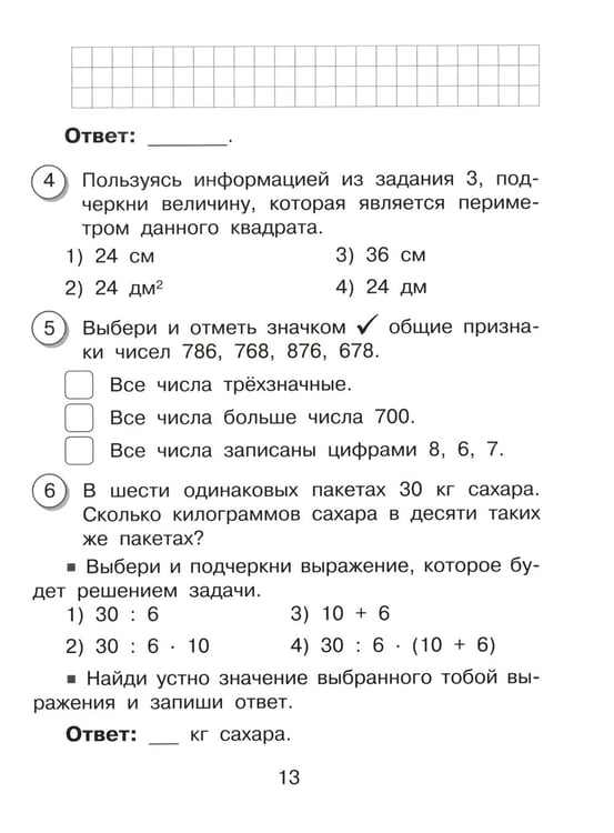 Дополнительное изображение книги «Математика. Внутренняя оценка качества образования. 4 кл. : Учебное пособие. В 2 ч. Ч 1»