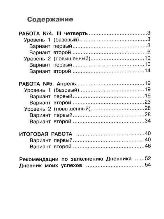 Дополнительное изображение книги «Математика. Внутренняя оценка качества образования. 4 кл.: Учебное пособие. В 2 ч. Ч. 2»