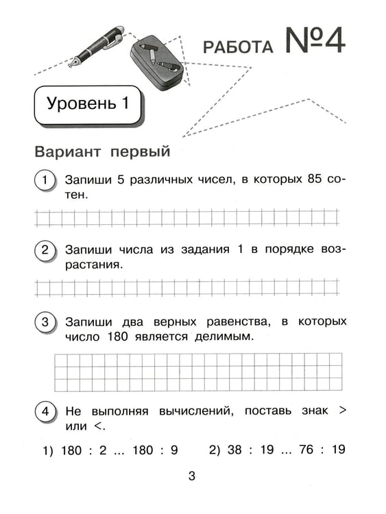 Дополнительное изображение книги «Математика. Внутренняя оценка качества образования. 4 кл.: Учебное пособие. В 2 ч. Ч. 2»