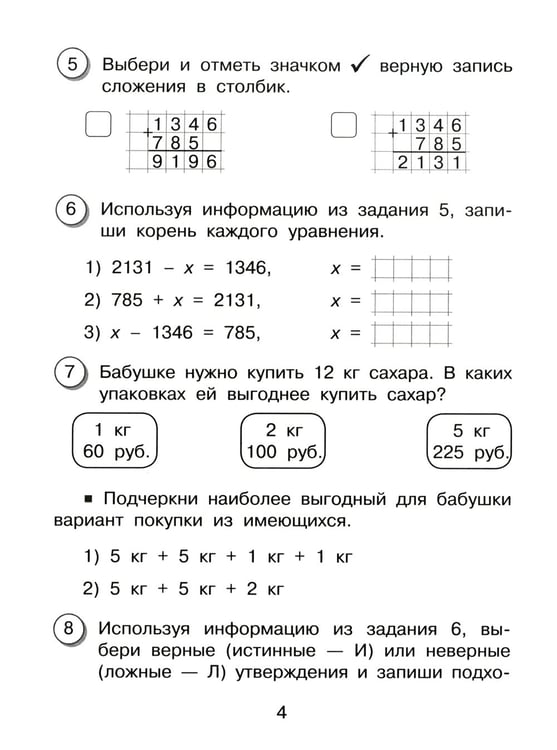 Дополнительное изображение книги «Математика. Внутренняя оценка качества образования. 4 кл.: Учебное пособие. В 2 ч. Ч. 2»
