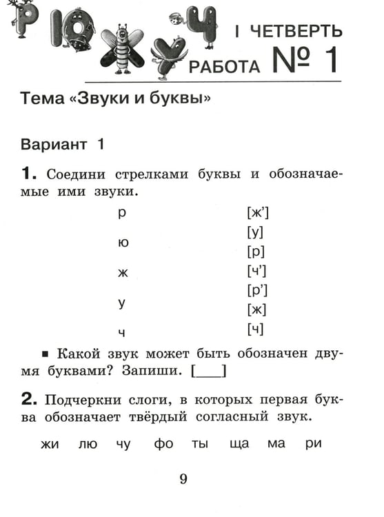 Дополнительное изображение книги «Русский язык. Внутренняя оценка качества образования. 2 кл.: Учебное пособие. В 2 ч. Ч. 1»