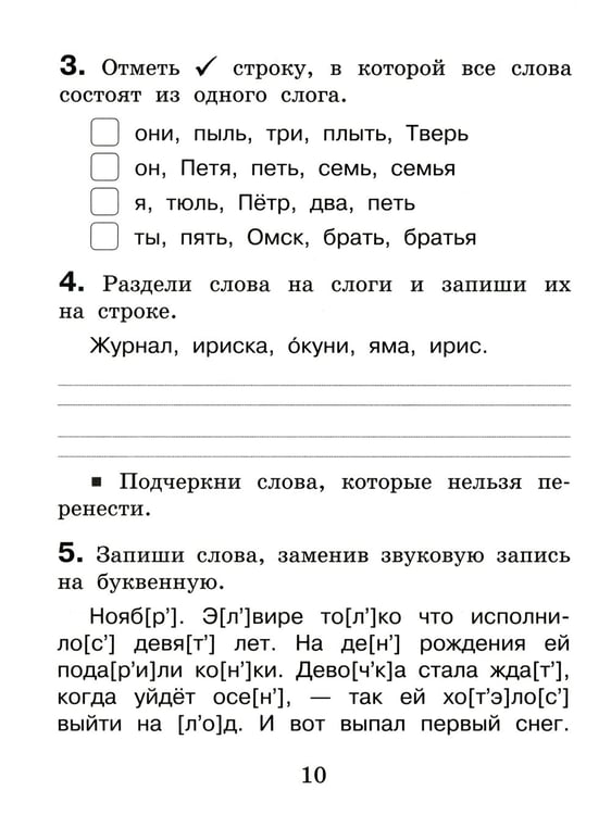 Дополнительное изображение книги «Русский язык. Внутренняя оценка качества образования. 2 кл.: Учебное пособие. В 2 ч. Ч. 1»