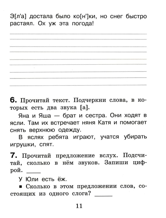 Дополнительное изображение книги «Русский язык. Внутренняя оценка качества образования. 2 кл.: Учебное пособие. В 2 ч. Ч. 1»
