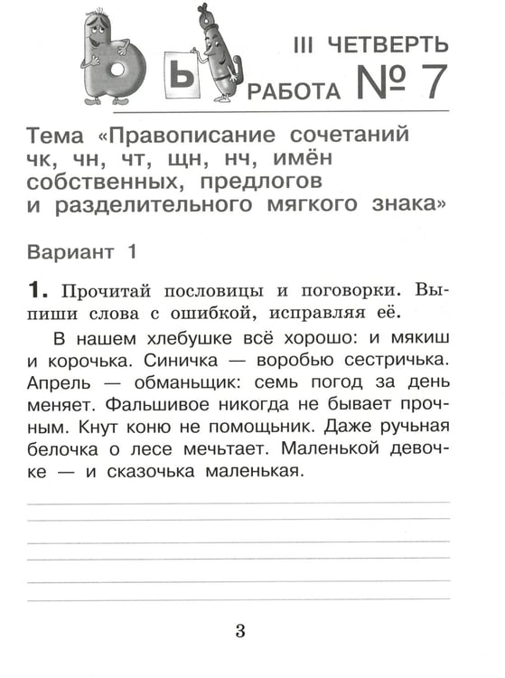 Дополнительное изображение книги «Русский язык. Внутренняя оценка качества образования. 2 кл.: Учебное пособие. В 2 ч. Ч. 2»